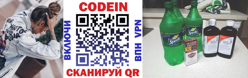 Купить где  Печора  Codein напиток Lean (лин) 